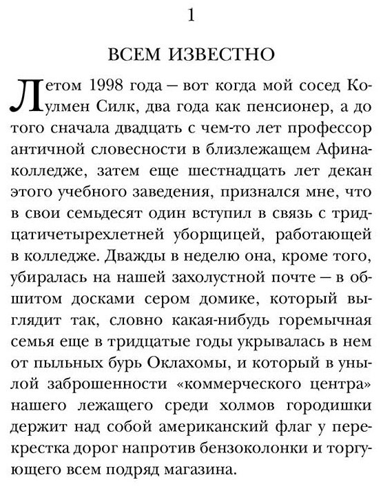 Книга Рот Ф.: Людское клеймо купить,NaN
