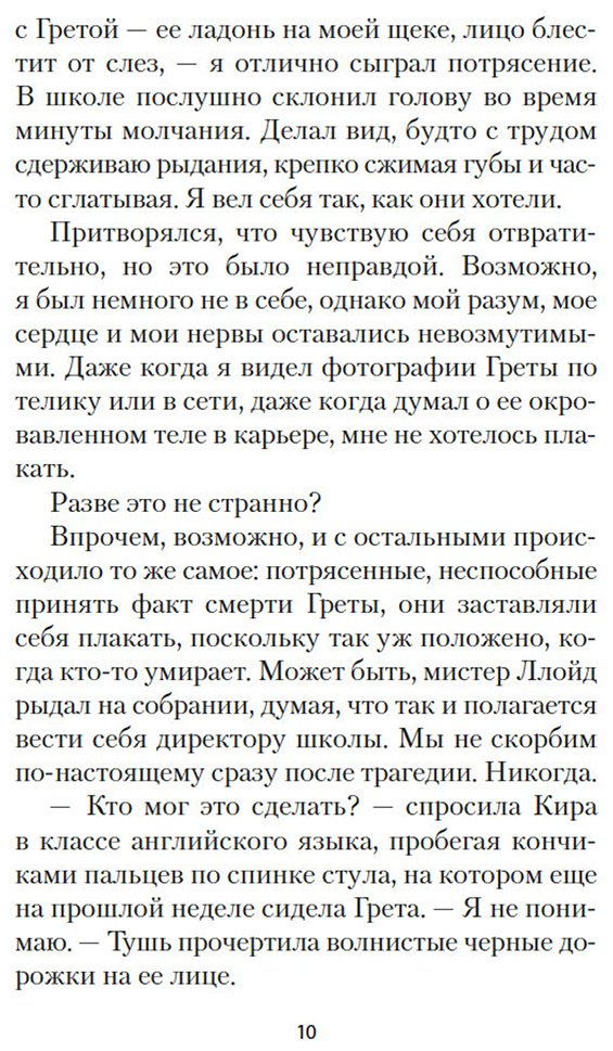 Книга Рос М. С.: Грета купить,NaN