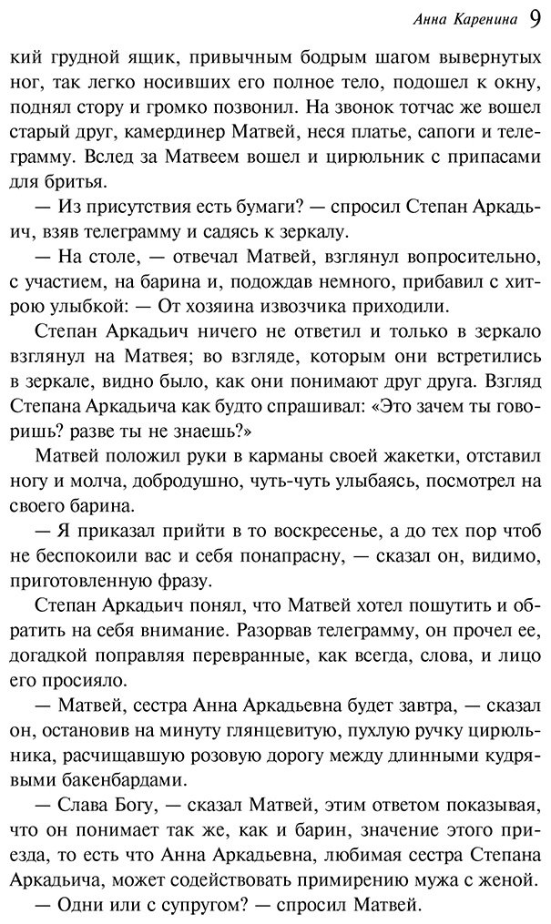 Книга Толстой Л. Н.: Анна Каренина купить,NaN