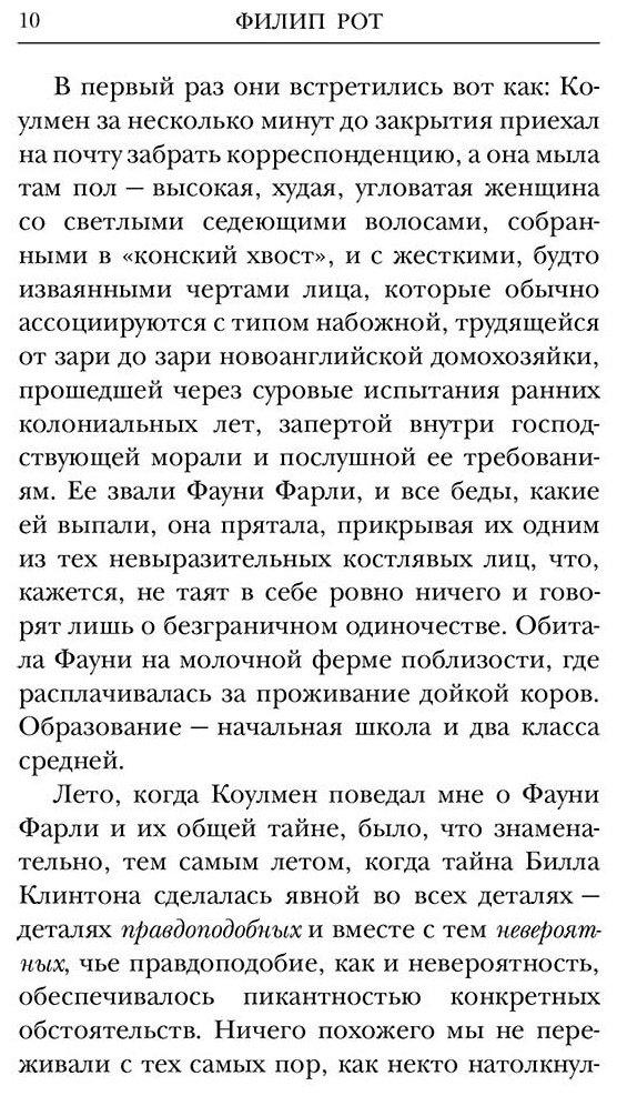 Книга Рот Ф.: Людское клеймо купить,NaN