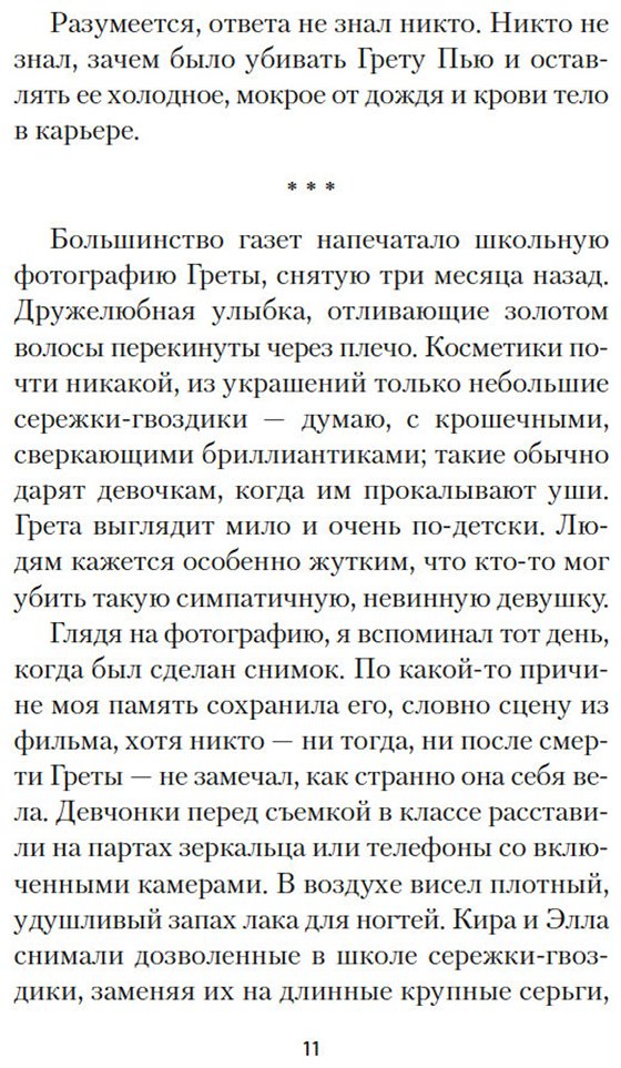 Книга Рос М. С.: Грета купить,NaN