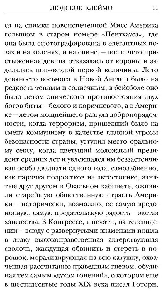 Книга Рот Ф.: Людское клеймо купить,NaN