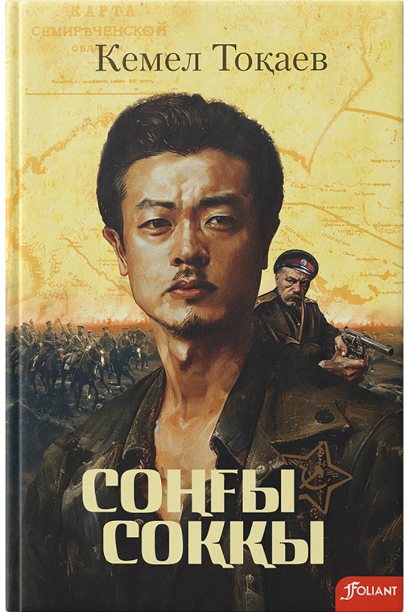 Книга Тоқаев К.: Соңғы соққы купить,NaN