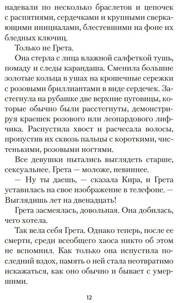 Книга Рос М. С.: Грета купить,NaN