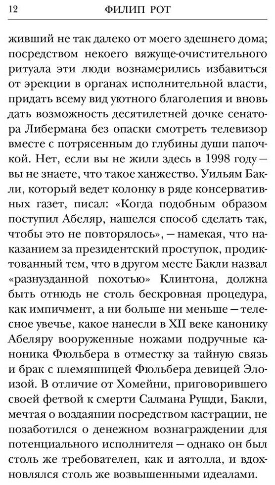Книга Рот Ф.: Людское клеймо купить,NaN