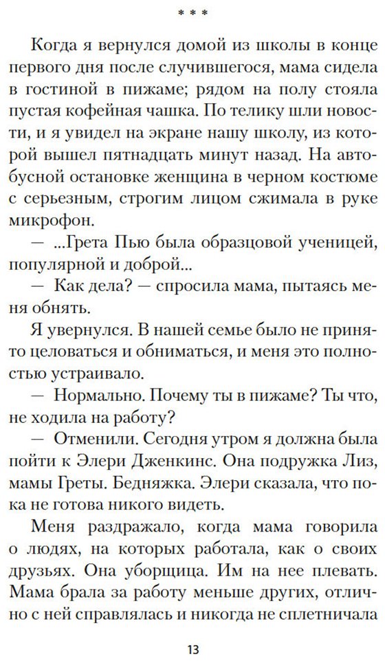 Книга Рос М. С.: Грета купить,NaN