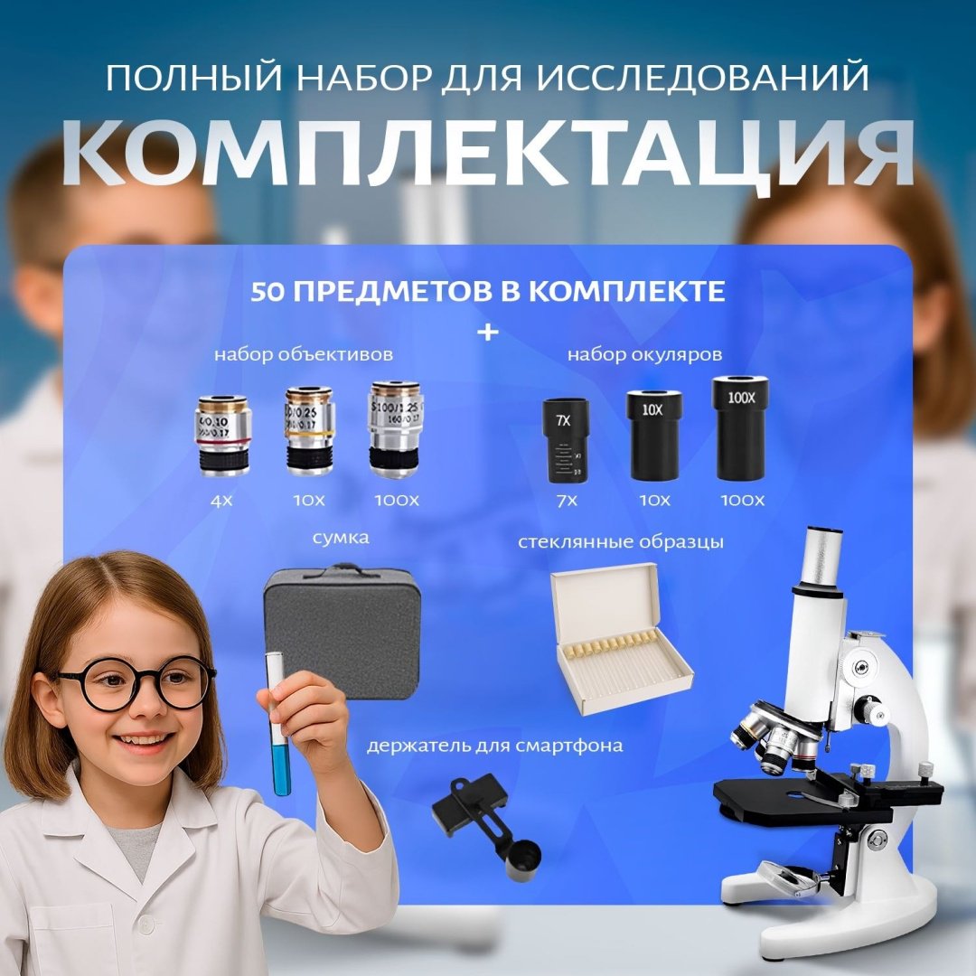 Микроскоп RAF MK47 оптический (световой), биологический, учебный
