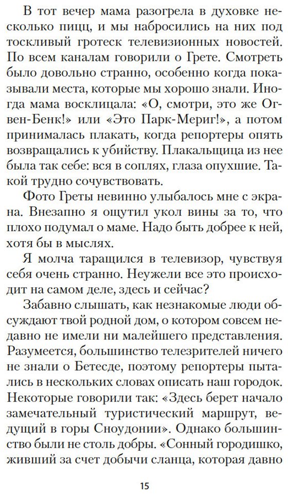 Книга Рос М. С.: Грета купить,NaN