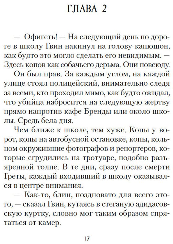 Книга Рос М. С.: Грета купить,NaN
