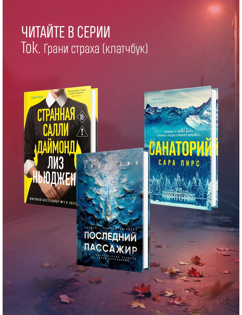 Книга Тошика М.: Тайна последней ночи купить,NaN