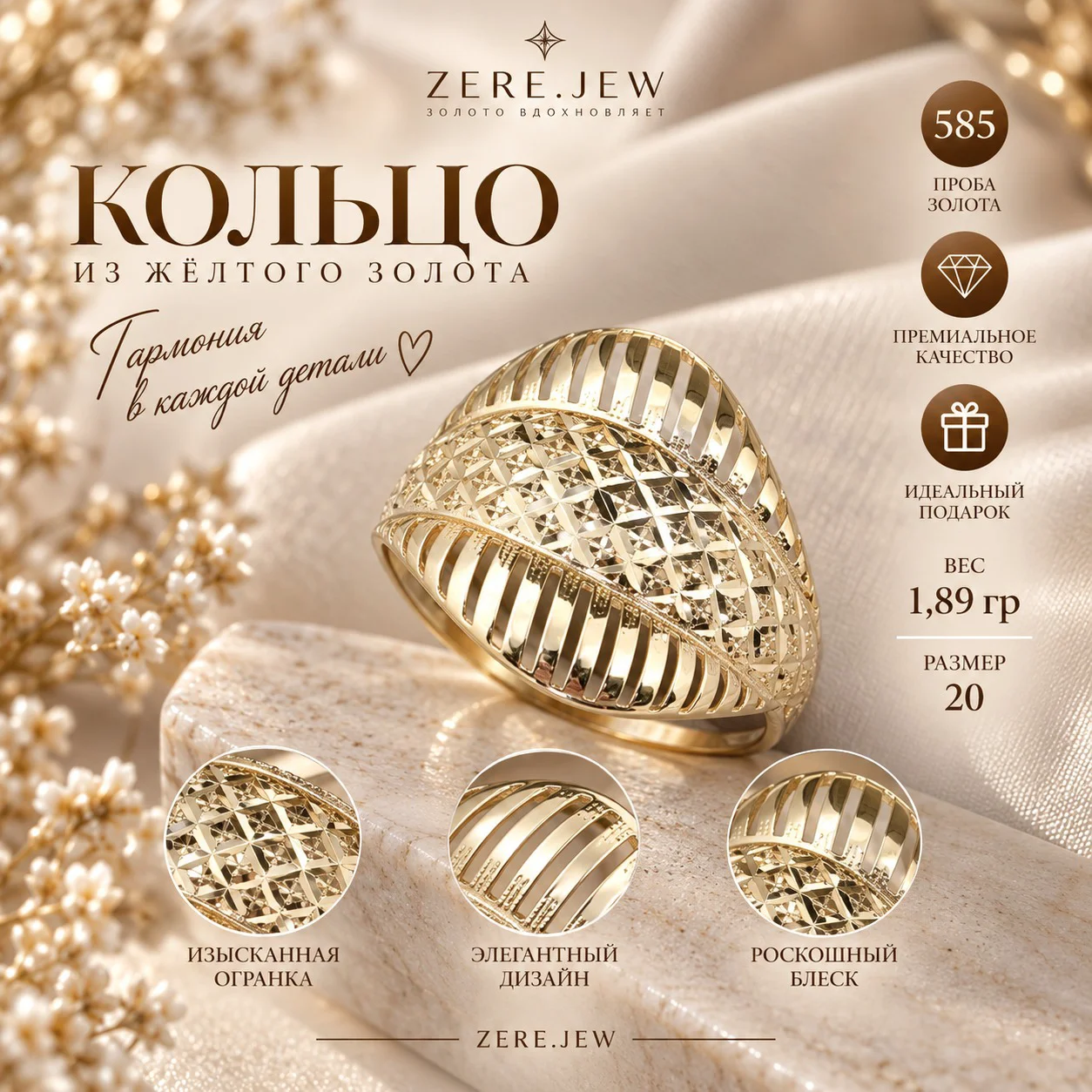 Кольцо Zere ZR080911 1.89гр 20р купить,159750