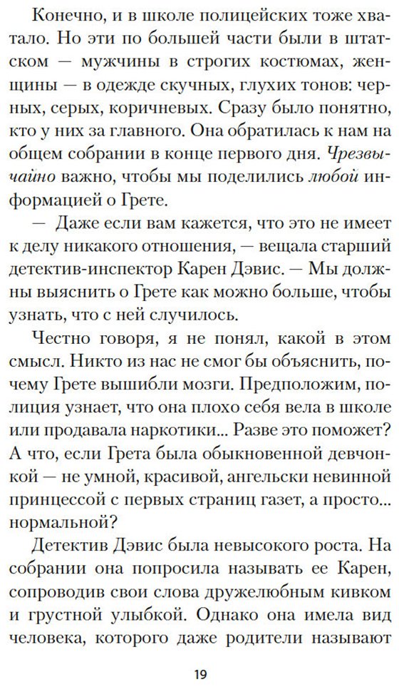Книга Рос М. С.: Грета купить,NaN
