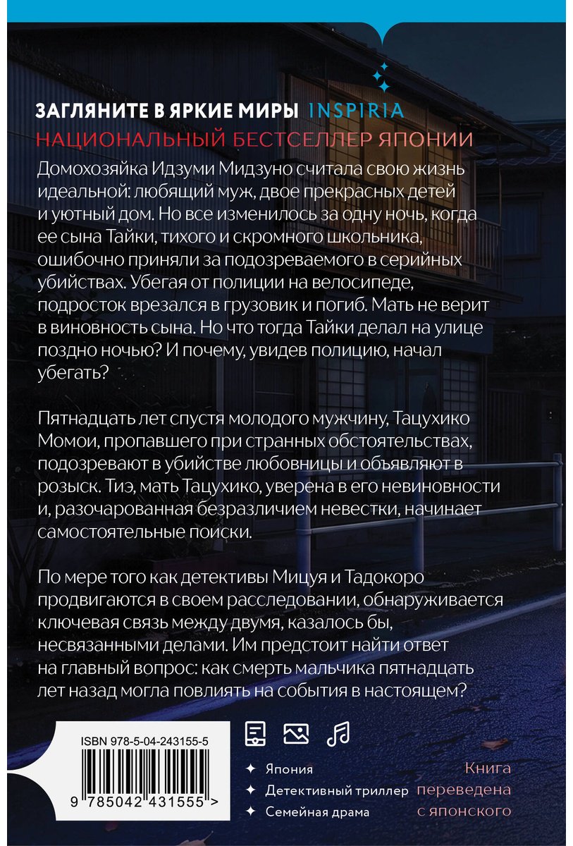 Книга Тошика М.: Тайна последней ночи купить,NaN