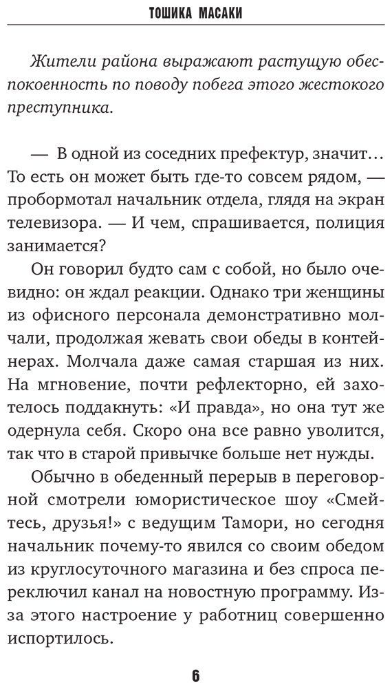 Книга Тошика М.: Тайна последней ночи купить,NaN
