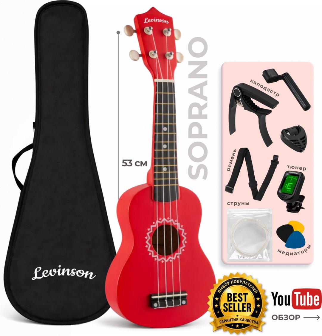 Укулеле сопрано Levinson US-10 RED PACK красный купить,18000