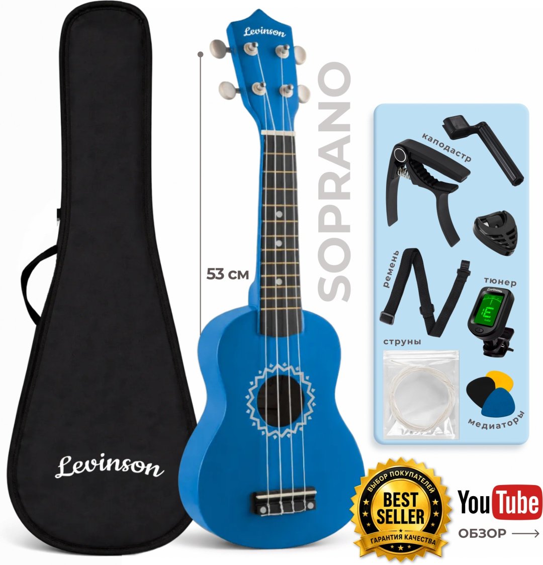 Укулеле сопрано Levinson US-10 BLUE PACK синий купить,18000