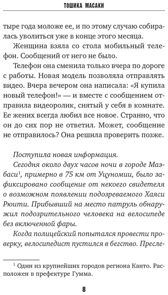 Книга Тошика М.: Тайна последней ночи купить,NaN
