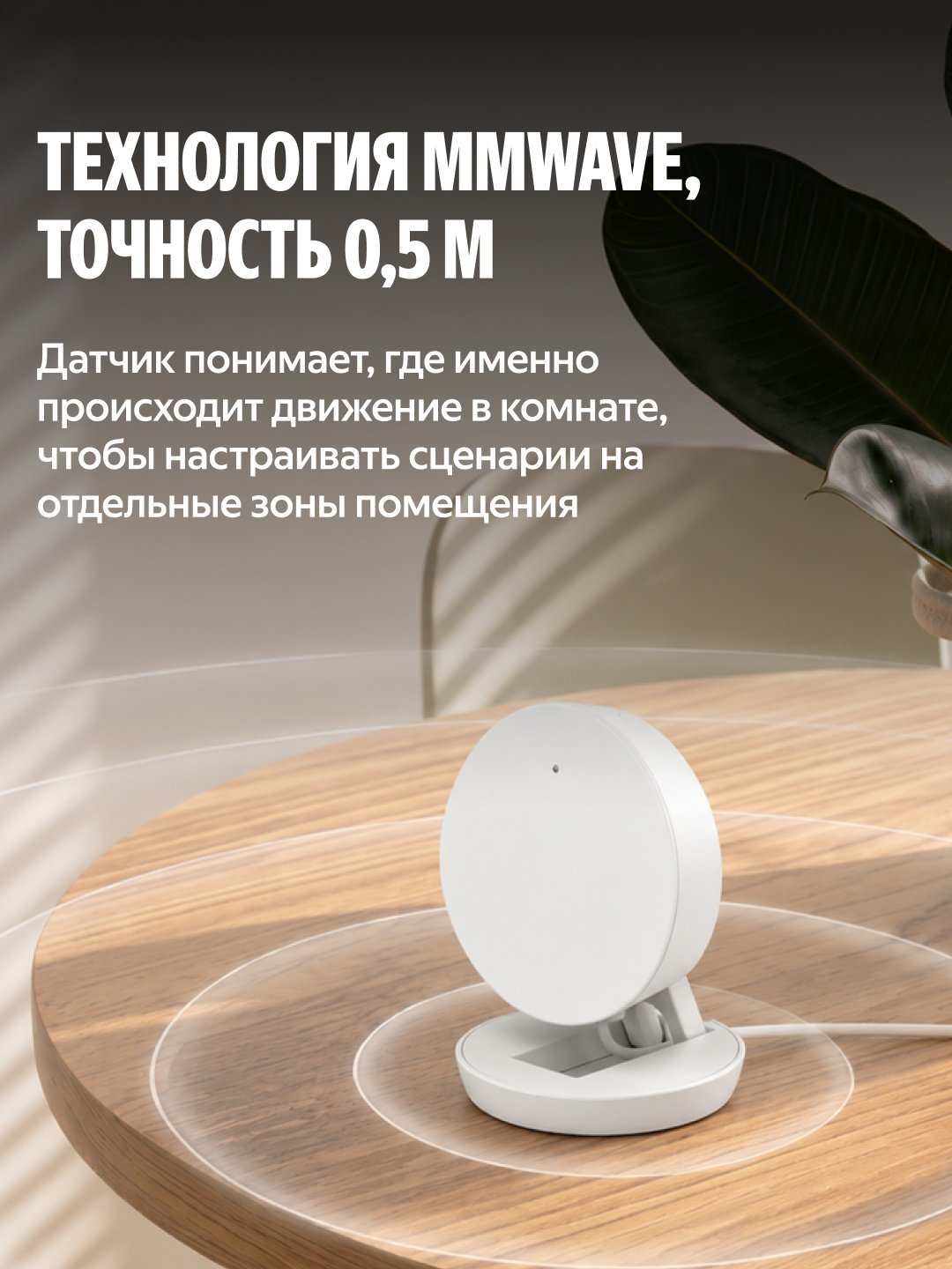 Датчик присутствия Яндекс YNDX-00525, экосистема: Умный дом Яндекса купить,NaN