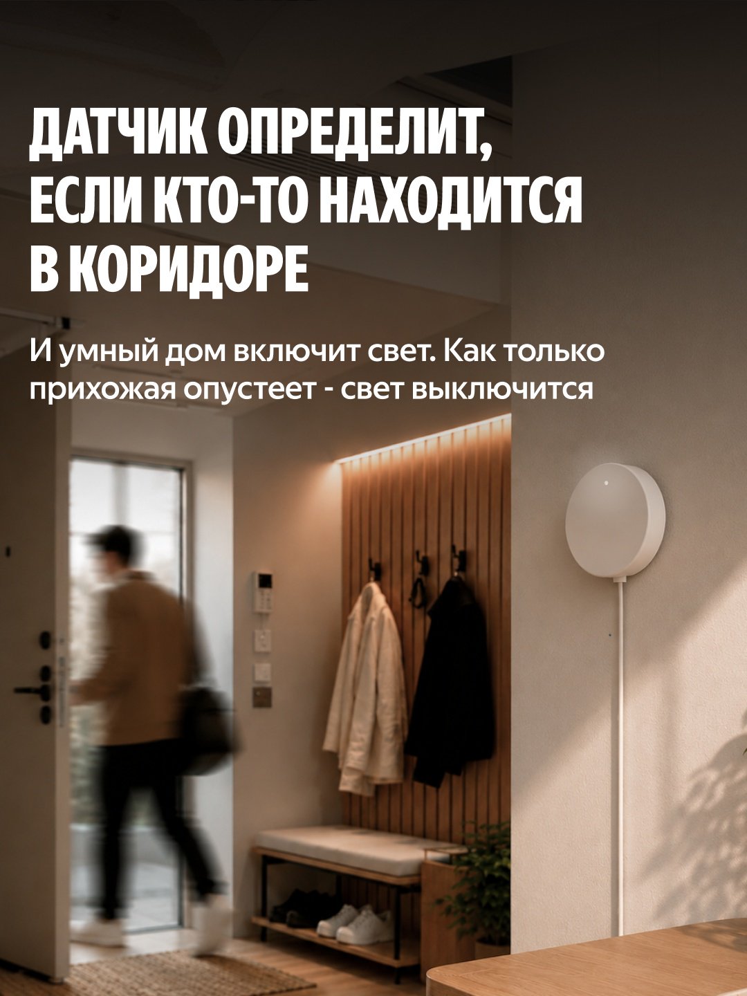 Датчик присутствия Яндекс YNDX-00525, экосистема: Умный дом Яндекса купить,NaN