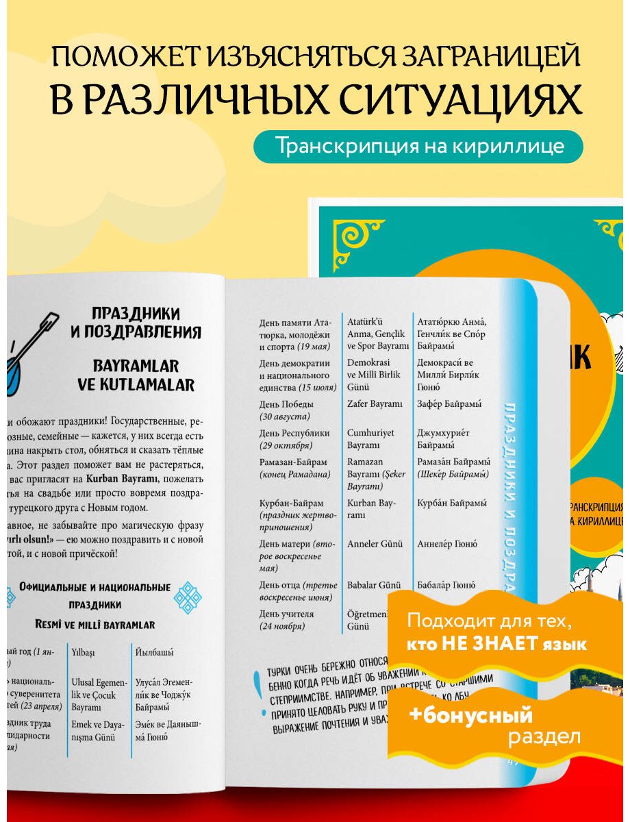 Книга Без автора: Турецкий разговорник купить,NaN