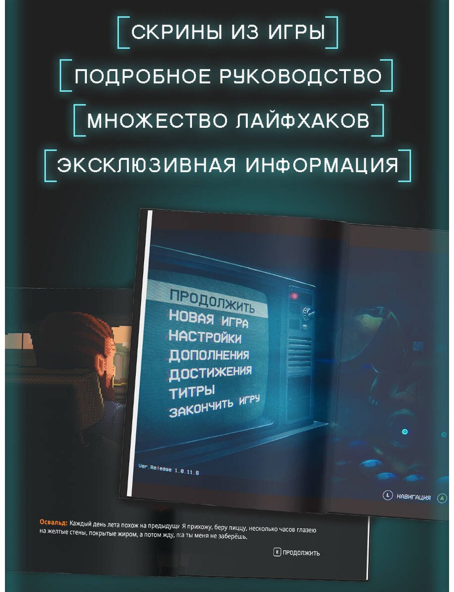 Книга Савельева В.: В бассейн! Гайд по прохождению культовой игры купить,NaN