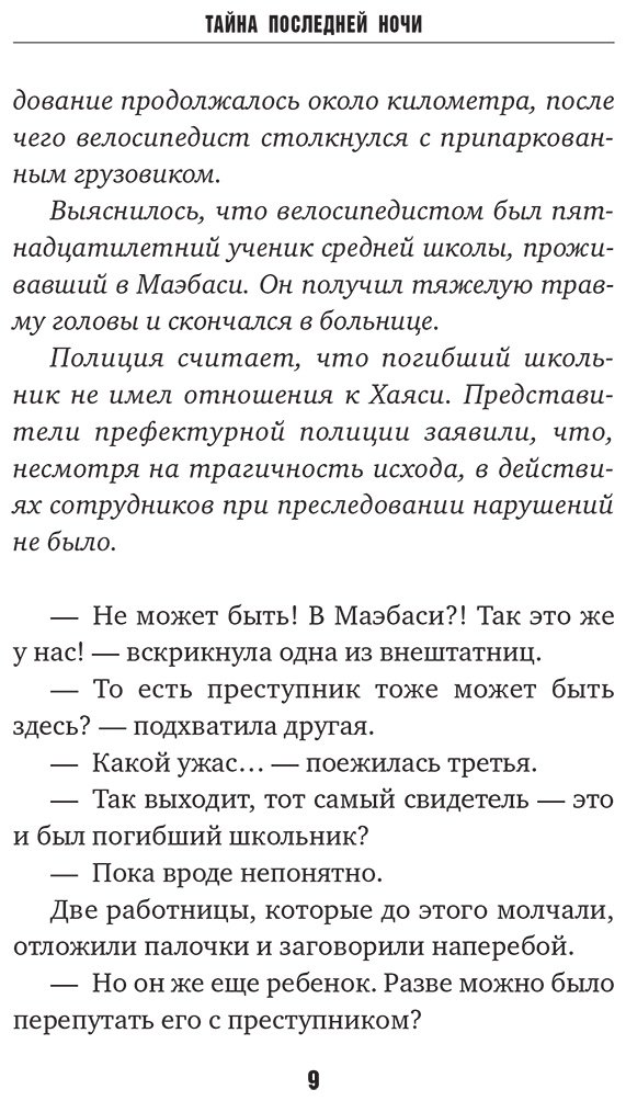 Книга Тошика М.: Тайна последней ночи купить,NaN