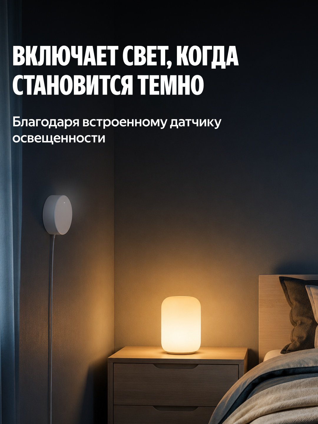 Датчик присутствия Яндекс YNDX-00525, экосистема: Умный дом Яндекса купить,NaN