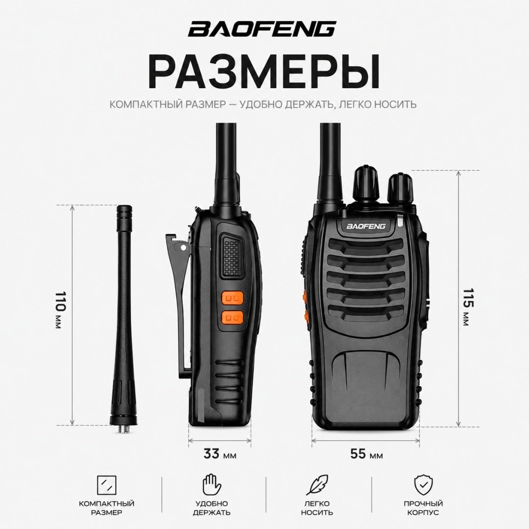 Рация Baofeng BF-888S + гарнитура