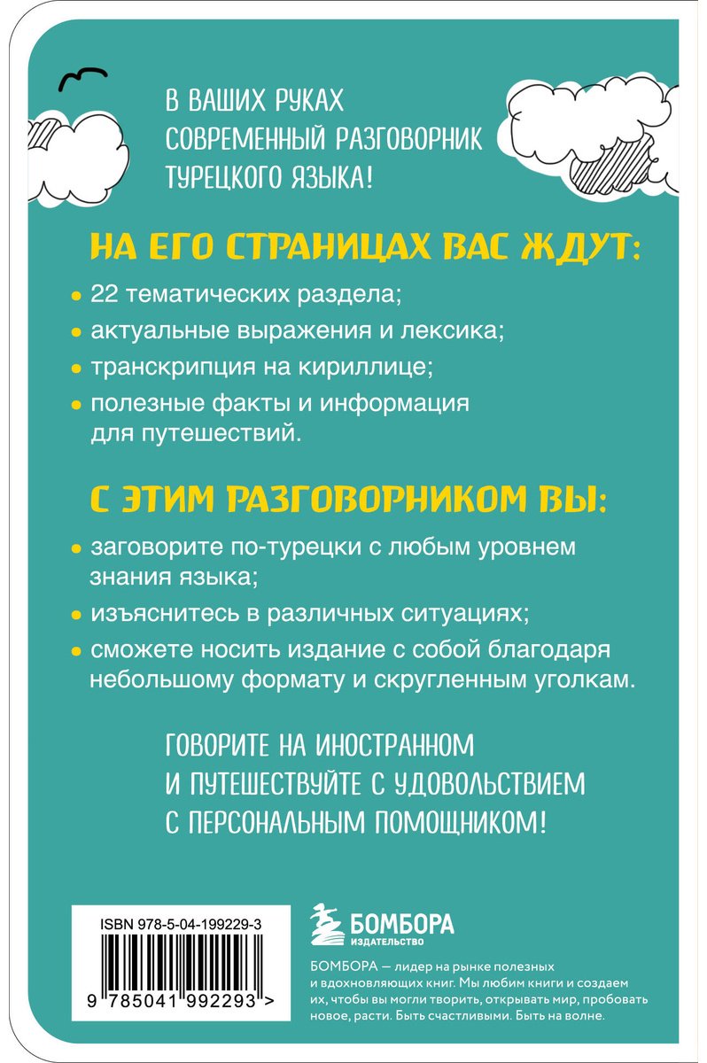 Книга Без автора: Турецкий разговорник купить,NaN