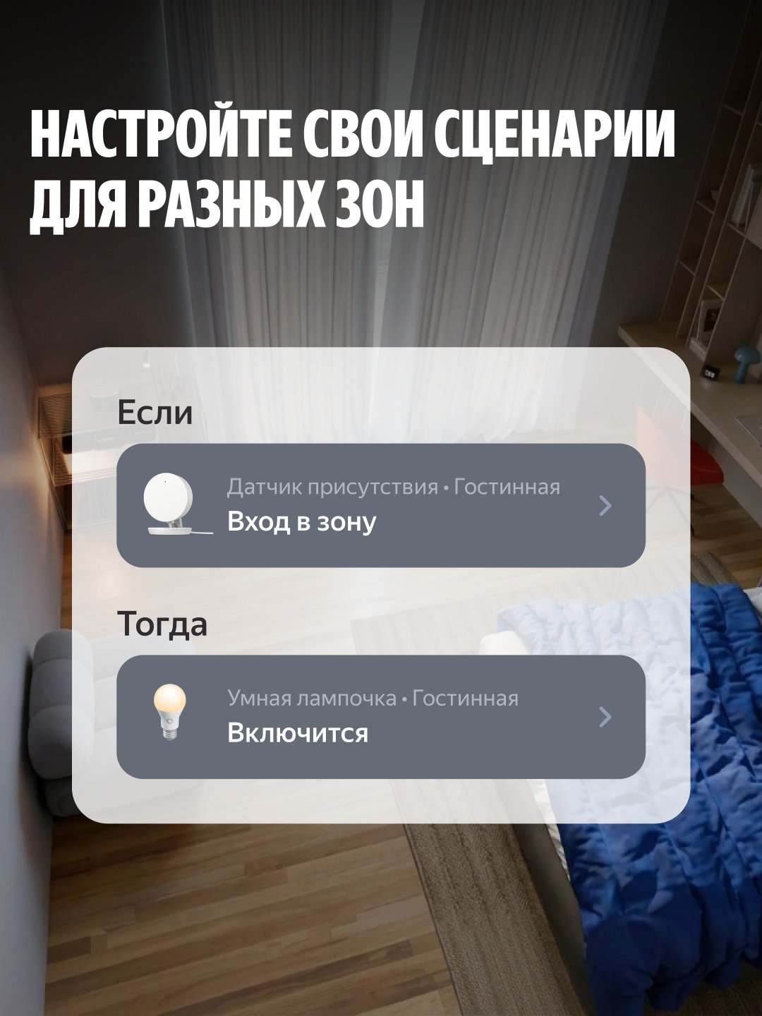 Датчик присутствия Яндекс YNDX-00525, экосистема: Умный дом Яндекса купить,NaN
