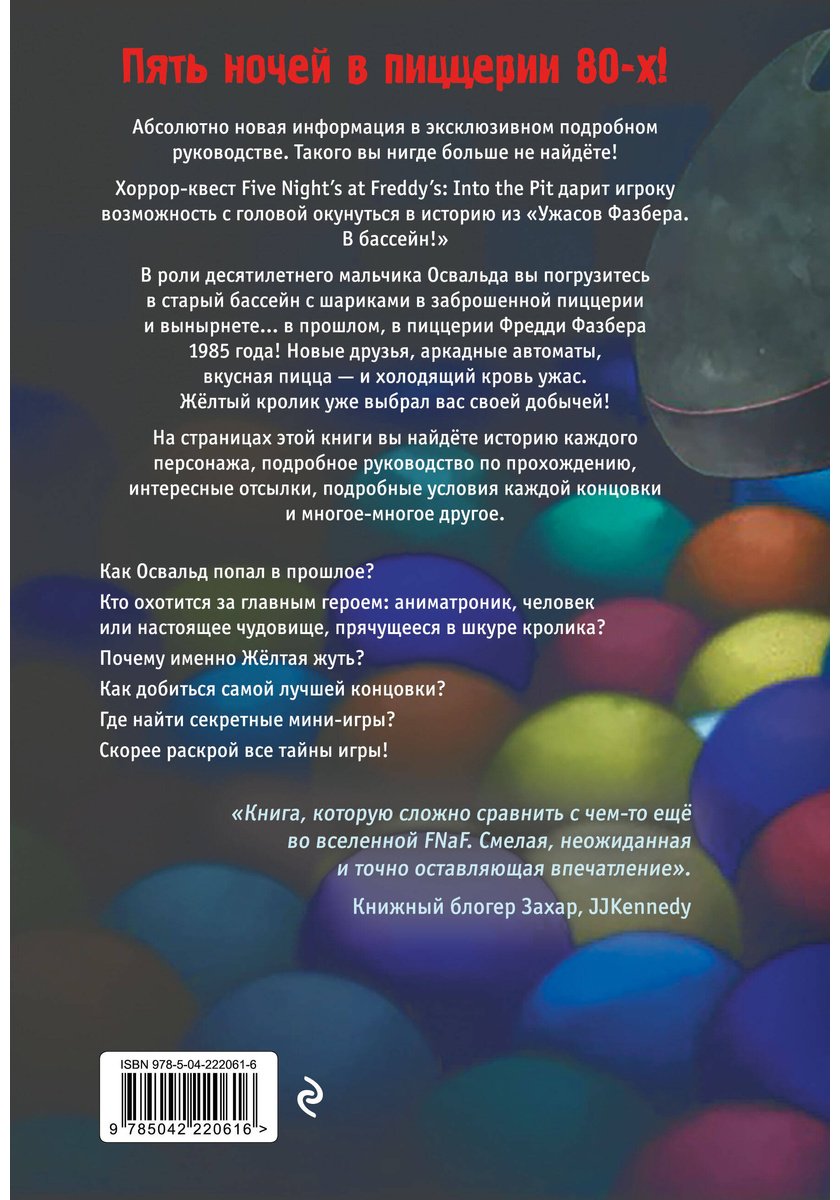 Книга Савельева В.: В бассейн! Гайд по прохождению культовой игры купить,NaN