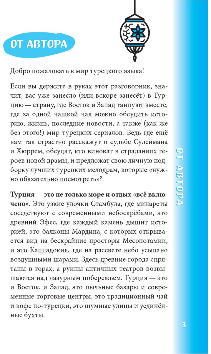 Книга Без автора: Турецкий разговорник купить,NaN