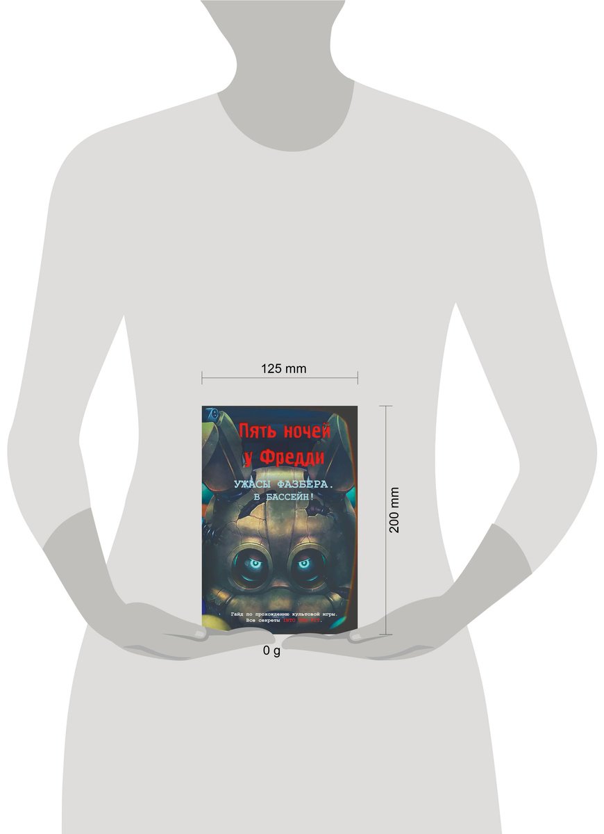 Книга Савельева В.: В бассейн! Гайд по прохождению культовой игры купить,NaN