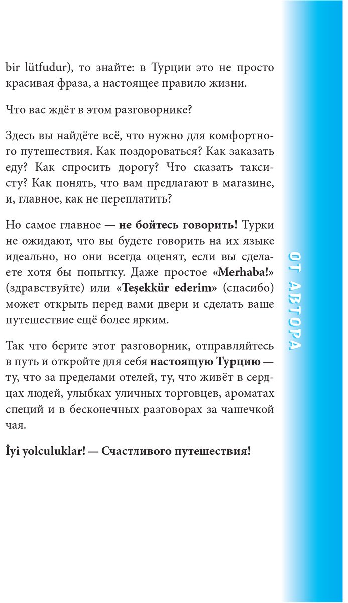 Книга Без автора: Турецкий разговорник купить,NaN