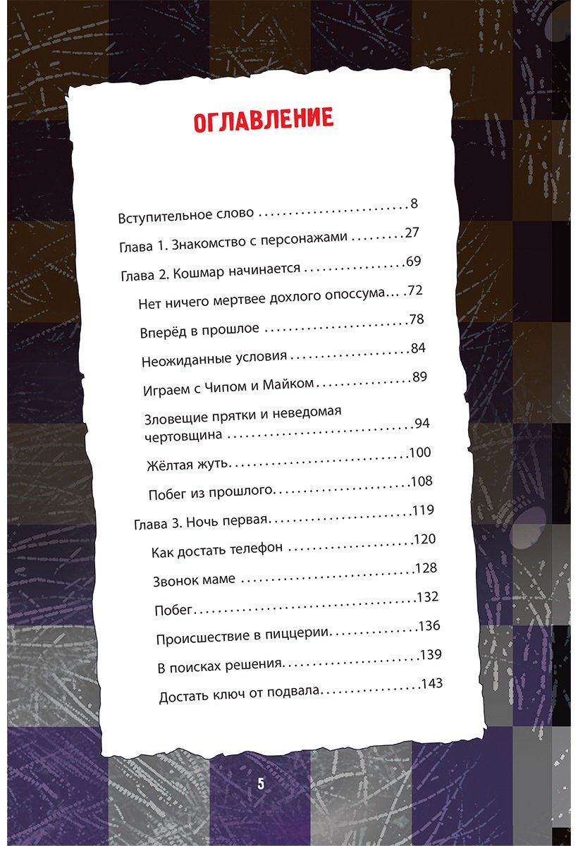 Книга Савельева В.: В бассейн! Гайд по прохождению культовой игры купить,NaN