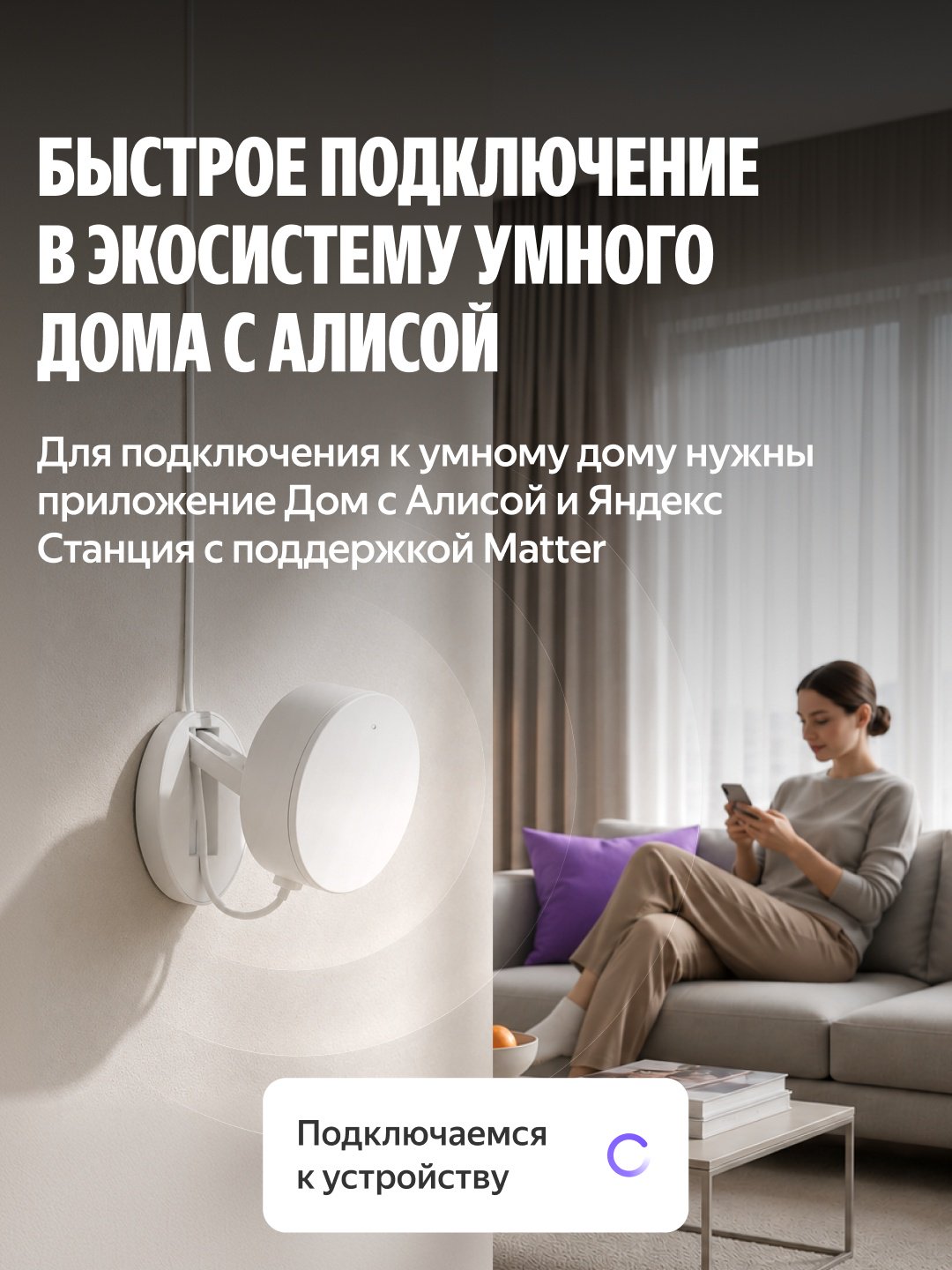 Датчик присутствия Яндекс YNDX-00525, экосистема: Умный дом Яндекса купить,NaN