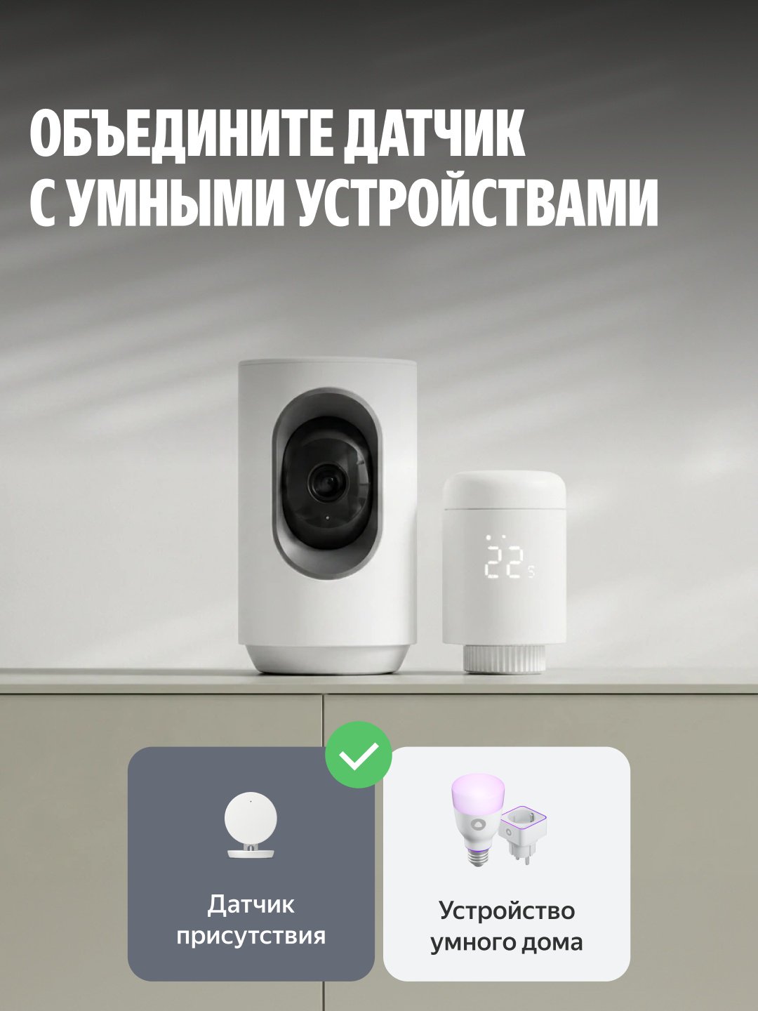 Датчик присутствия Яндекс YNDX-00525, экосистема: Умный дом Яндекса купить,NaN