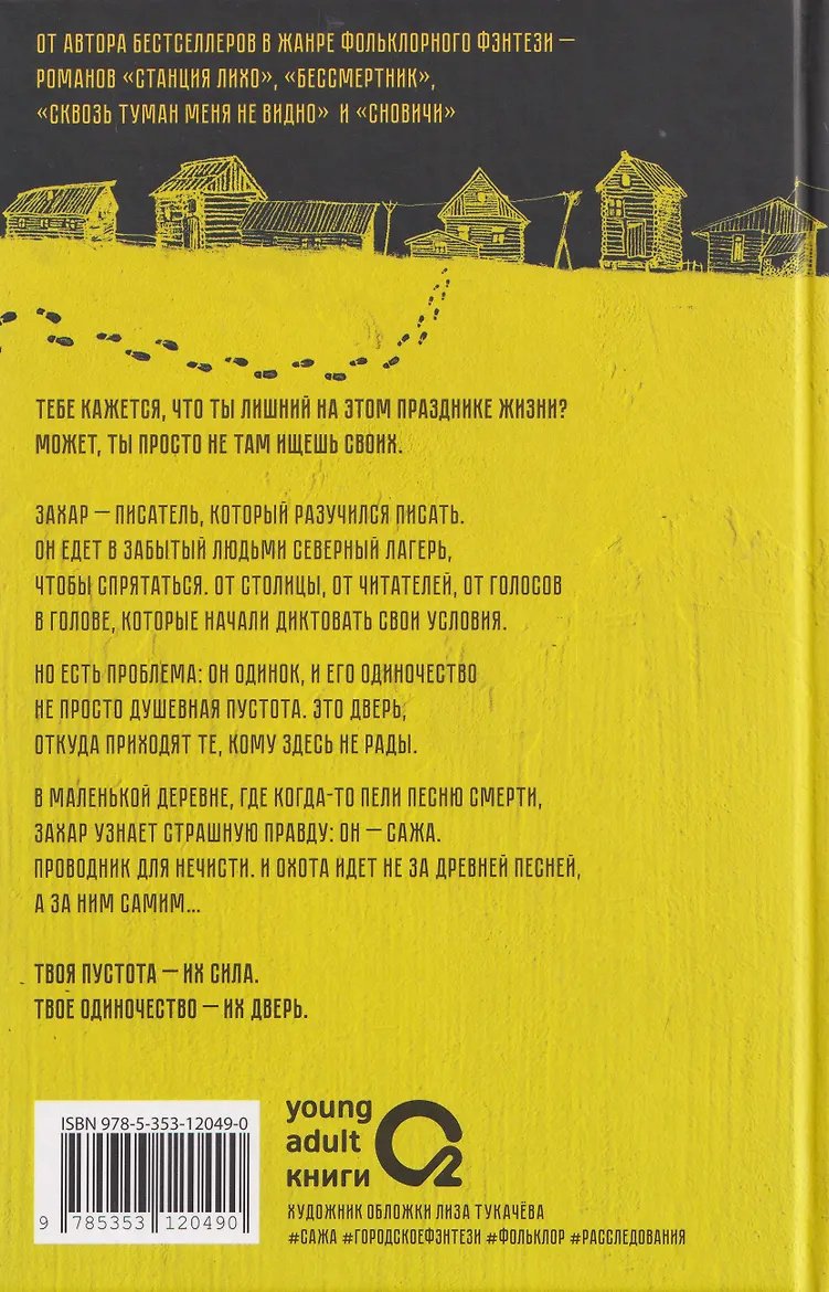 Книга Сова Н.: Тихий шаг Сажа купить,NaN