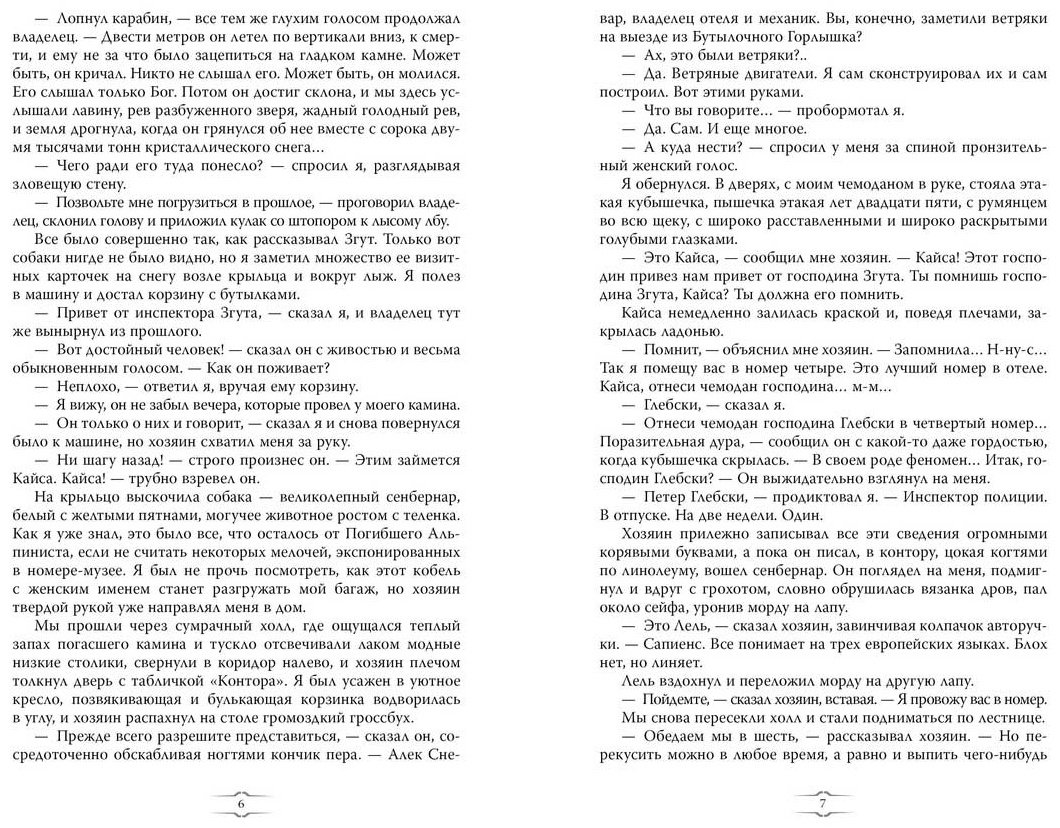 Книга Стругацкий А. Н., Стругацкий Б. Н.: Отель У погибшего альпиниста купить,NaN
