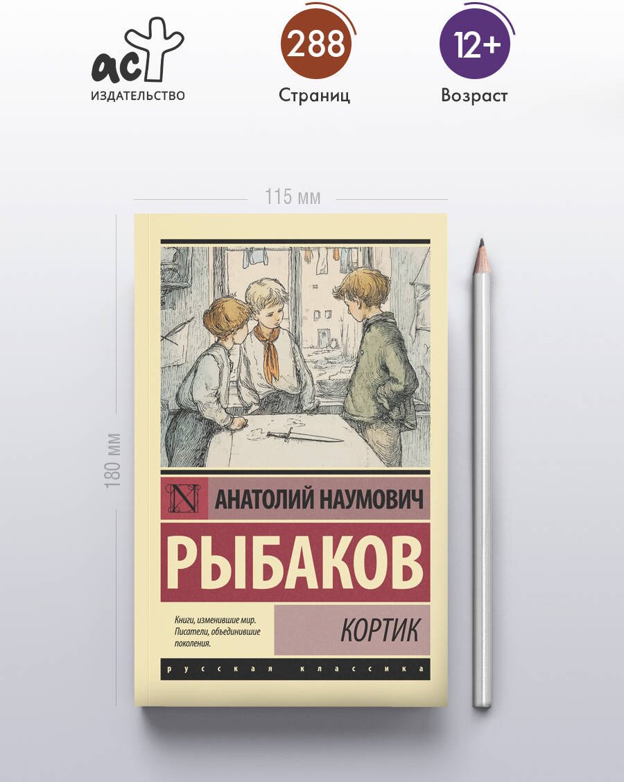 Книга Рыбаков А. Н.: Кортик купить,NaN