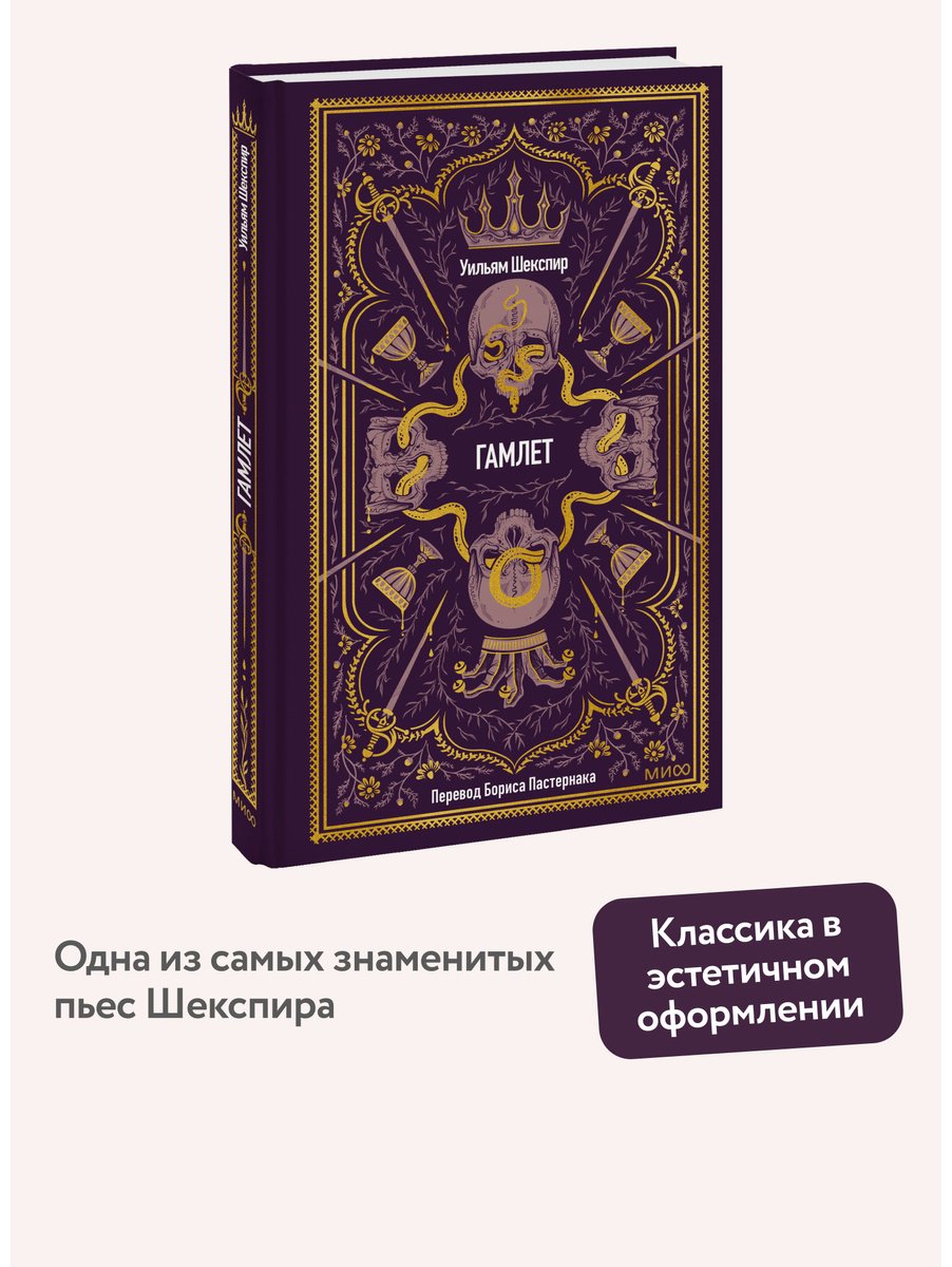 Книга Шекспир У.: Гамлет купить,NaN