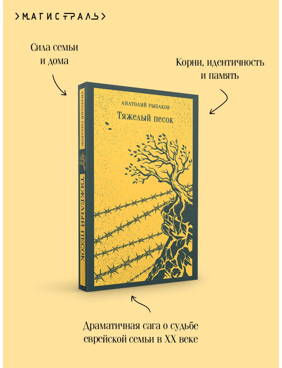 Книга Рыбаков А. Н.: Тяжелый песок купить,NaN