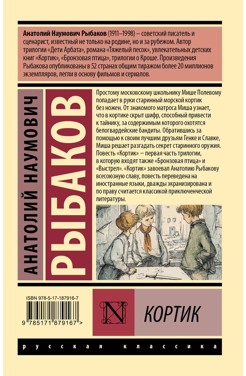 Книга Рыбаков А. Н.: Кортик купить,NaN