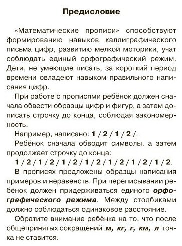 Узорова О.В., Нефёдова Е.А.: Математические прописи. Учимся писать цифры. 1 класс купить,NaN