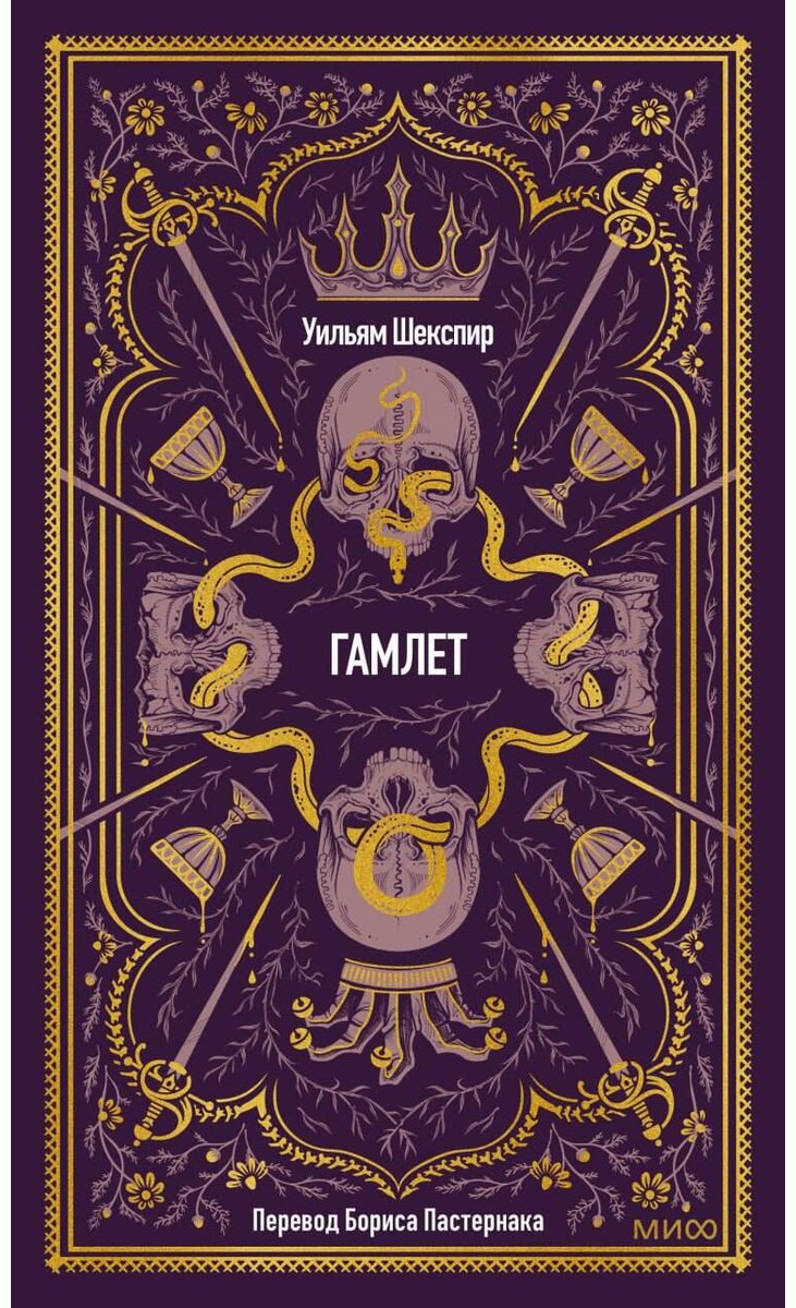 Книга Шекспир У.: Гамлет купить,NaN