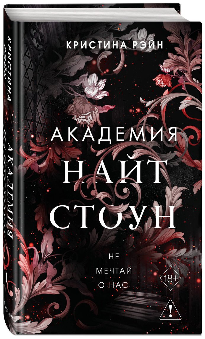 Книга Рэйн К.: Не мечтай о нас (#1) купить,NaN