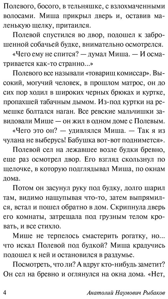 Книга Рыбаков А. Н.: Кортик купить,NaN