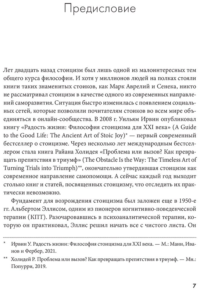 Книга Уолтман С., Кодд Т., Пирс Кейси: Воспитай в себе стоика: Как мудрость Марка Аврелия, Эпиктета и Сократа поможет преодолеть трудности жизни купить,NaN