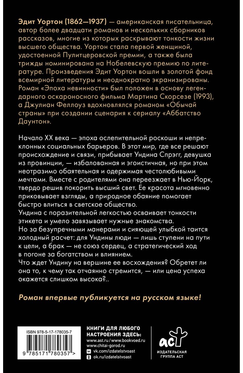 Книга Уортон Э.: Обычай страны купить,NaN