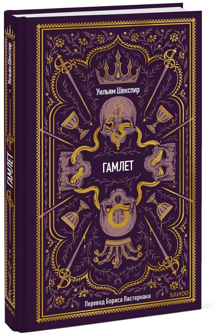 Книга Шекспир У.: Гамлет купить,NaN